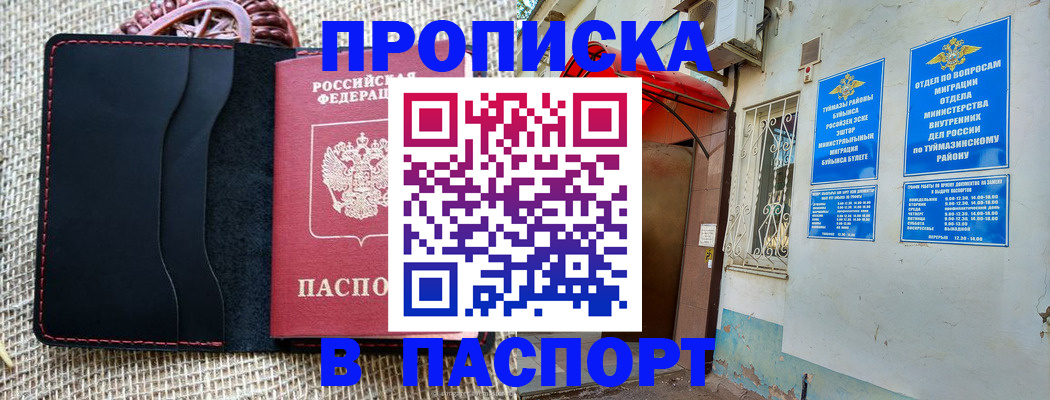 прописка регистрация в Тосно