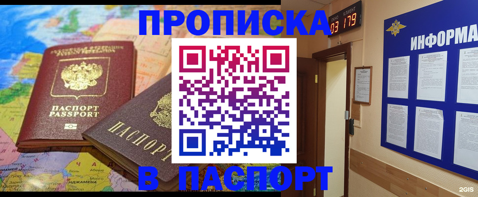 временная регистрация недорого в Тосно